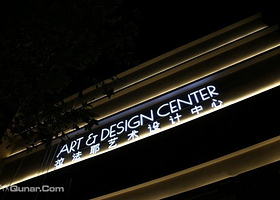 拉法耶艺术设计中心