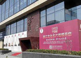 杭州臻奇汇艺术中心