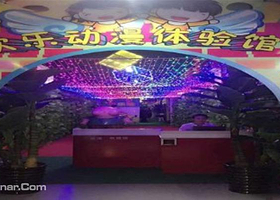 欢乐动漫体验馆