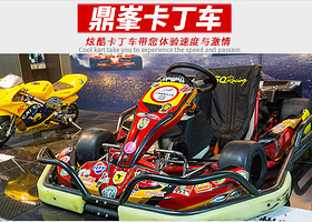 广州鼎峯卡丁车
