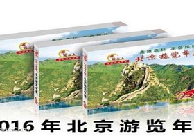 北京年票