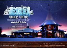 去北欧全球巡展常州站