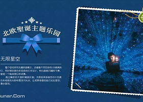 遇见北欧圣诞主题公园展（大连站）