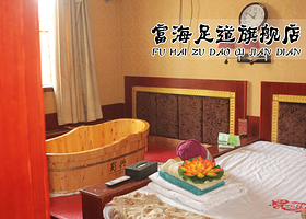 富海足道（旗舰店）