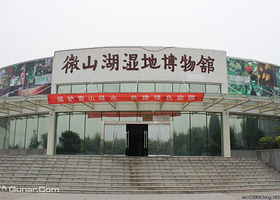 微山湖湿地博物馆
