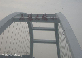 五缘大桥