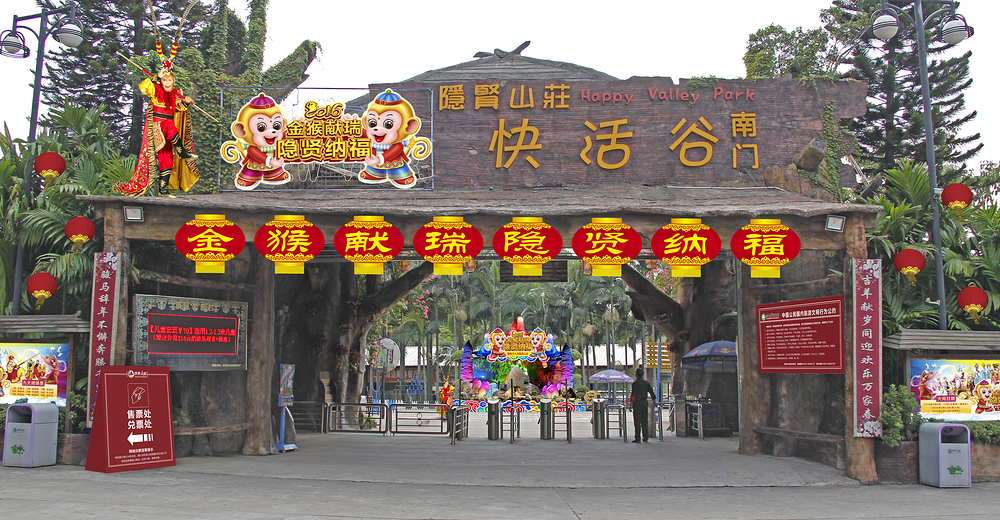 东莞常平隐贤山庄游乐套票含230元游乐金