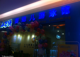 小飞侠婴幼儿游泳馆（海珠新都荟直营店）