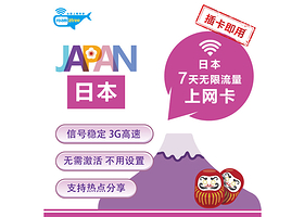 roam2free日本7天无限高速上网卡