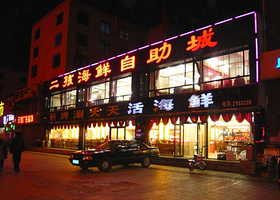 鲅鱼圈二孩海鲜自助