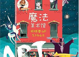 魔法美术馆
