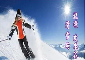 泷璟欢乐谷滑雪场