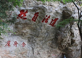 骊山国家森林公园