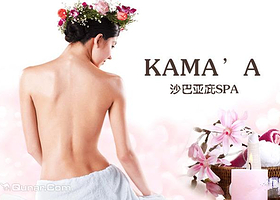 Kama'A Rejuvenation & Wellbeing Spa（总店）