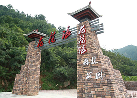 花花浪森林公园