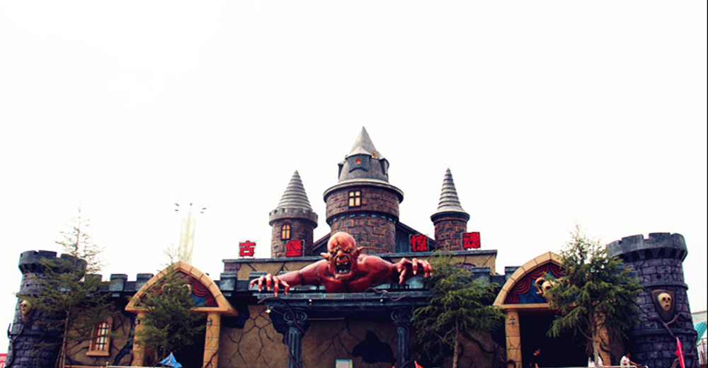 【当天可订 免预约】绵阳欢乐世界儿童票