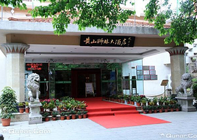 黄山狮林大酒店