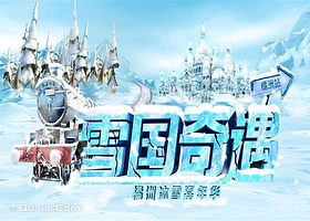 雪国奇遇橘洲冰雪嘉年华