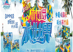 郴州柿竹园水上乐园