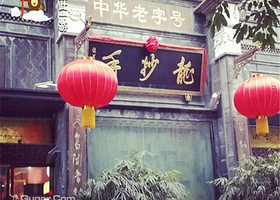 龙抄手（浣花北路店）