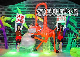 冰雪王国主题乐园