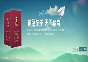 红辣椒自驾游护照