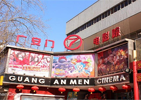 广安门电影院