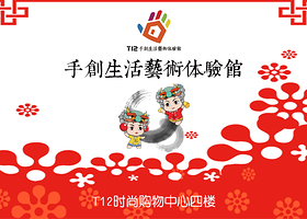 无锡手创生活艺术体验馆