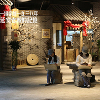 延安1938文化街区