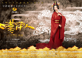 《大汉伊人》情景剧