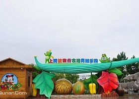 上荷塘寨春农场青蛙乐园