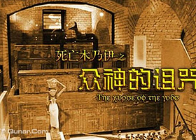 ​魔多城市探险