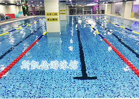 斯凯伦游泳健身