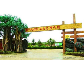 久红农业生态观光园