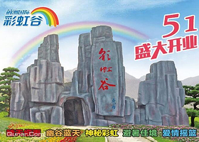 蓟洲国际彩虹谷