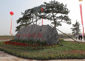 保定农业生态园