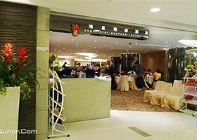 香港鸿星海鲜酒家（旺角店）