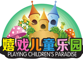 椒江嬉戏儿童乐园