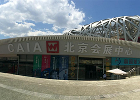 鸟巢CAIA北京会展中心