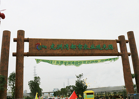 龙洲湾都市农业观光园
