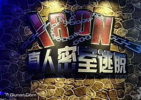 iorn密室（通州店）