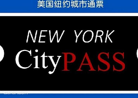 纽约城市通票