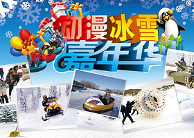 保定体育场冰雪嘉年华