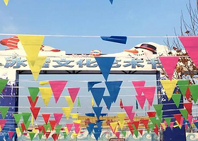 冰雪文化艺术节