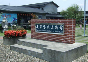 美浓客家文物馆