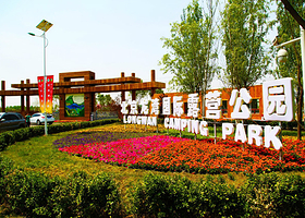 北京龙湾国际露营公园