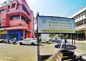 兰纳养生水疗馆