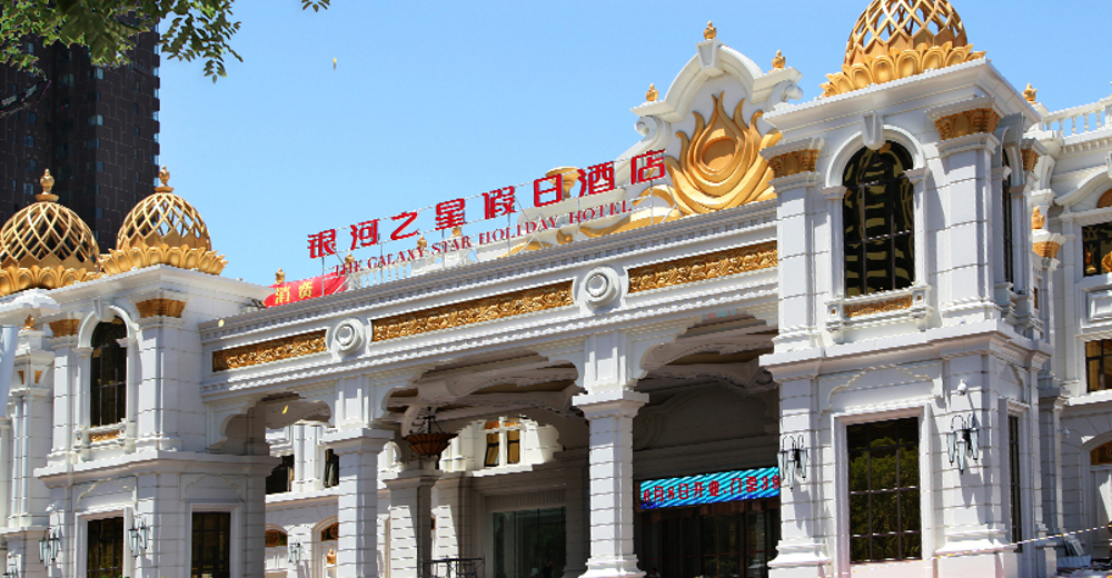 河北石家庄银河之星酒店洗浴加搓澡套票m