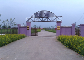 紫园休闲生态园