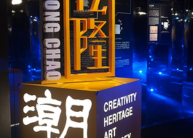 乾隆潮-潮玩大展